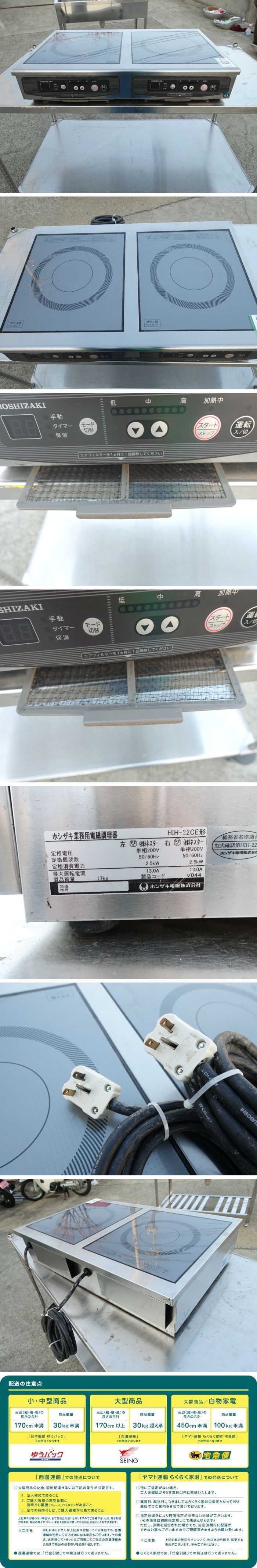 購入日本M▽ホシザキ 業務用 IH調理器 電磁調理器 2口 コンロ カウンタータイプ 卓上 2016年 単相200V HIH-22CE (23045) コンロ