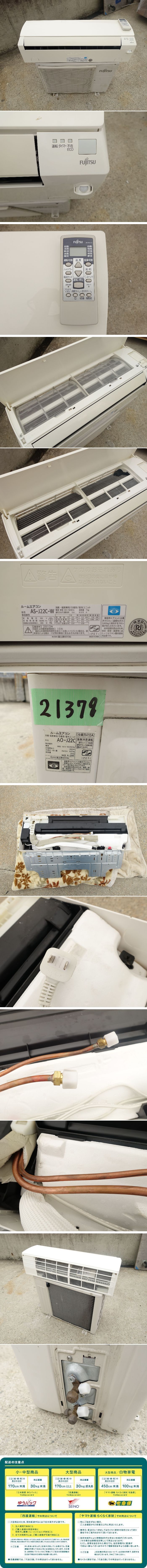 上品なM△即決 富士通 ルームエアコン 2013年 2.2kw ～8畳 人感センサー搭載 ハイパワー運転 標準モデル AS-J22C (21379) 12畳未満