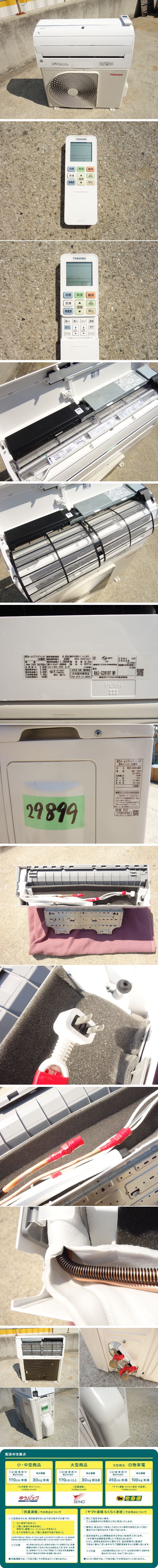 格安大得価 ヤフオク! - K 即決 東芝 ルームエアコン 2021年 2.8kw