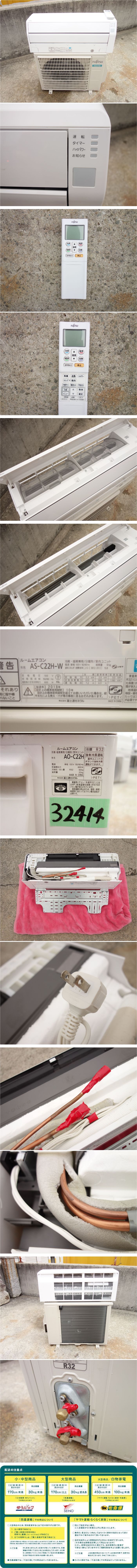 くつろぎカフェタイム K▽富士通 エアコン 2.2kw ～8畳 AS-C22H (32414