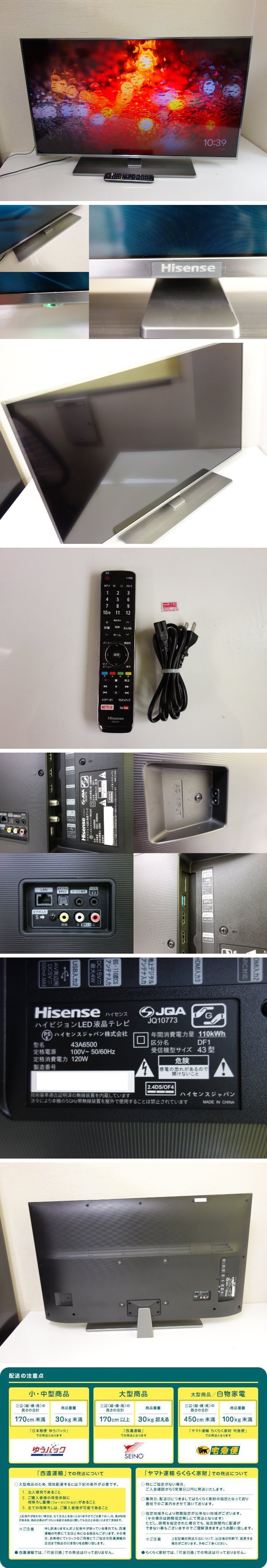 【お得】M▽ハイセンス 液晶テレビ 2018年 43インチ LED 無線LAN搭載 外付けHDD対応 43A6500 (18797) 液晶