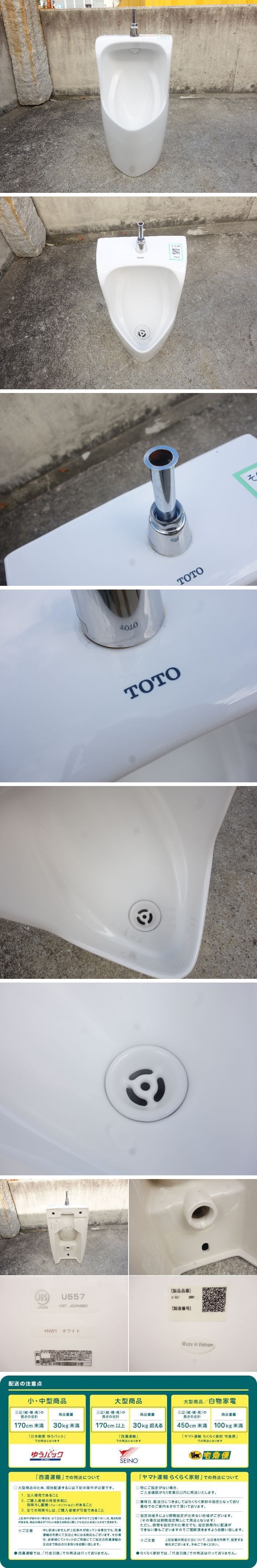 【大特価好評】D▼TOTO トイレ 壁掛 小便器 陶器 壁排水 ホワイト U557 (22510) 便器
