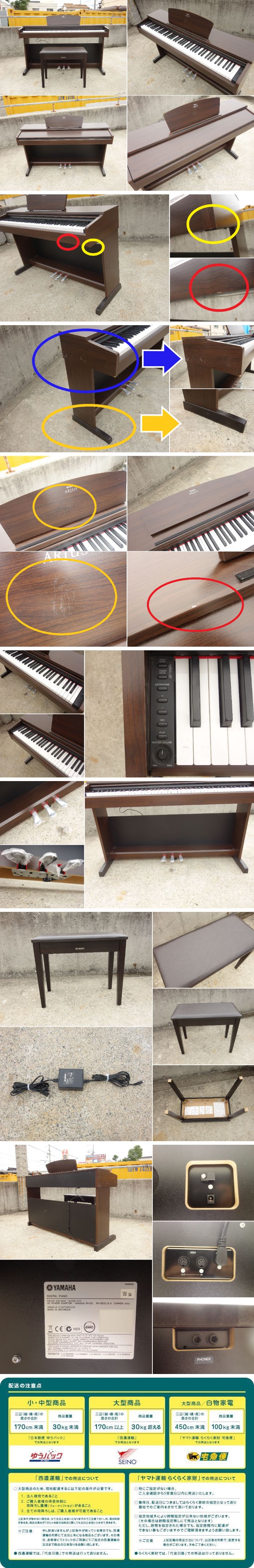 低価お買い得D▼ヤマハ デジタルピアノ 電子ピアノ キーボード アリウス ARIUS 88鍵盤 椅子 ダークアルダー調 YDP-140 (30729) ヤマハ