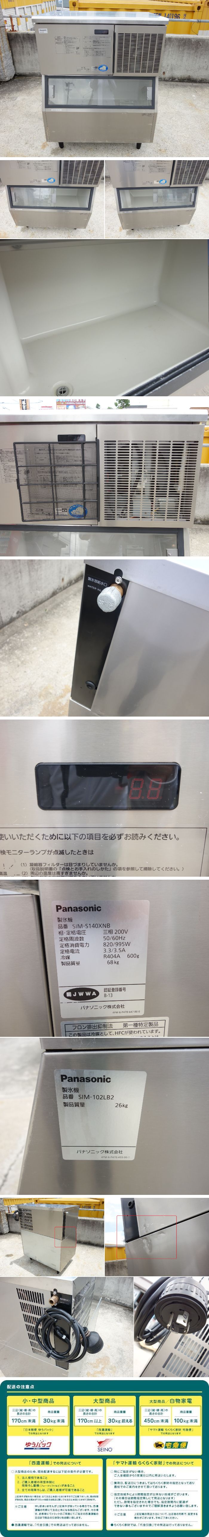 Panasonic 製氷機 SIM-102LB2 - その他