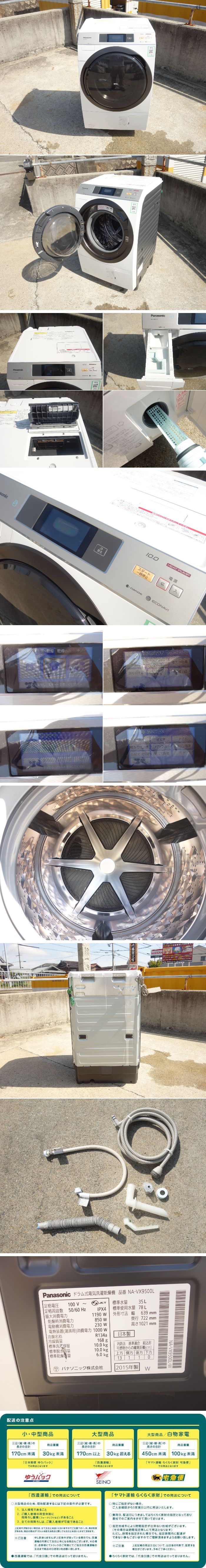 本物保証SALEK▼パナソニック ドラム式洗濯機 洗濯乾燥機 2015年 10.0kg 乾燥 6.0kg 温水洗浄 泡洗浄 エコナビ搭載 NA-VX9500L (25748) ドラム式