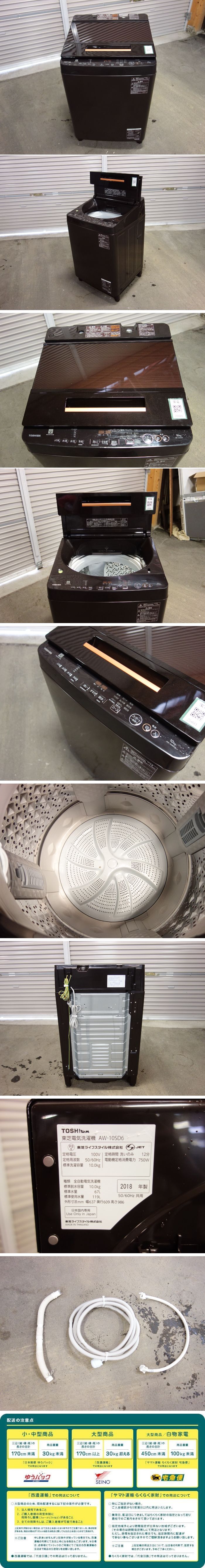 直販正規O▲東芝 洗濯機 2018年 10.0kg ZABOON ウルトラファインバブル洗浄 ガラストップ ステンレス槽 AW-10SD6 (25691) 5kg以上
