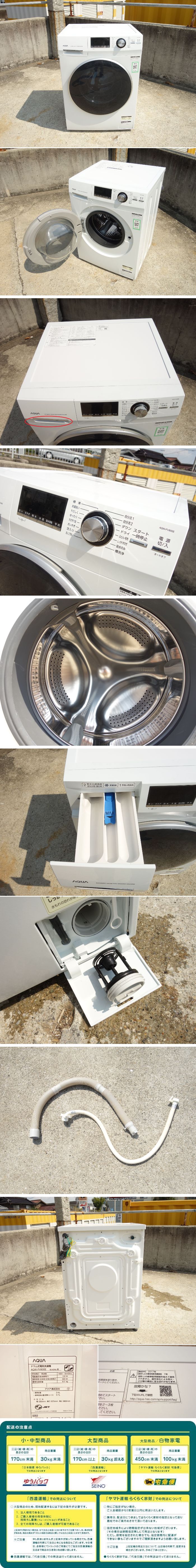 【高品質得価】K▼アクア ドラム式洗濯機 お湯洗いドラム式洗濯機 2017年 8.0kg 3ステップ洗浄 ホワイト AQW-FV800E (25743) ドラム式