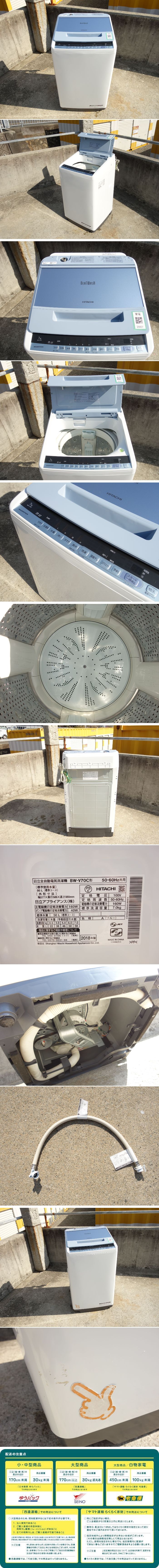 本物保証人気SALEK▼日立 洗濯機 全自動 2018年 7.0kg 風乾燥 ステンレス槽 ビートウォッシュ つけおきナイアガラ ビート洗浄 BW-V70C (25937) 5kg以上