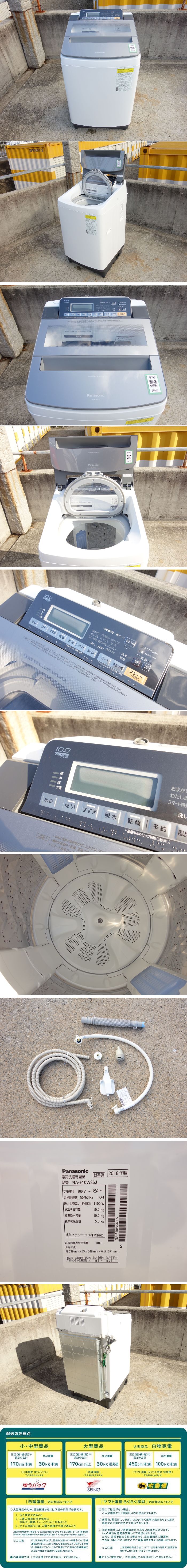 定番最新作K▼パナソニック 洗濯機 洗濯乾燥機 2018年 10.0kg 乾燥 5.0kg パワフル滝洗い 自動槽洗浄 エコナビ搭載 NA-F10WS6J (25955) 5kg以上