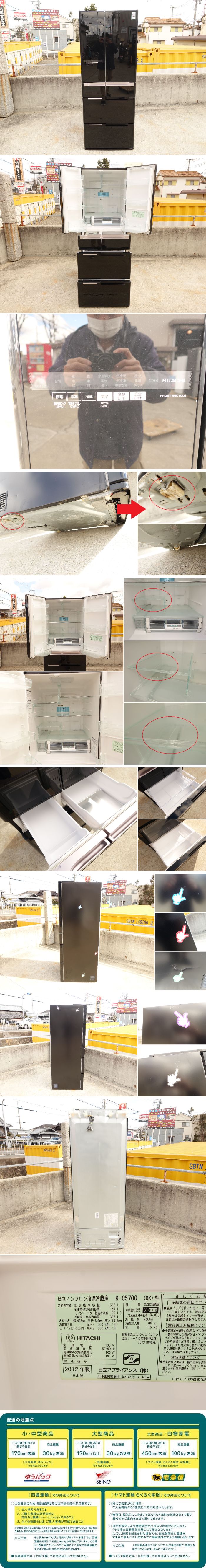 大得価高品質K▼日立 冷蔵庫 565L 2012年 6ドア ガラストップ 真空チルド フレンチドア 観音開き 自動製氷 R-C5700 (26141) 500リットル以上