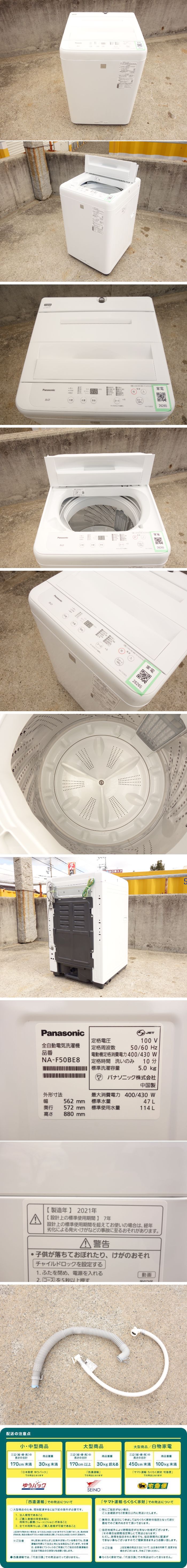 オーダ品M△パナソニック 洗濯機 2021年 5.0kg ビッグウェーブ洗浄 送風乾燥 ステンレス槽 ポイフィルター ホワイト NA-F50BE8 (26265) 5kg以上