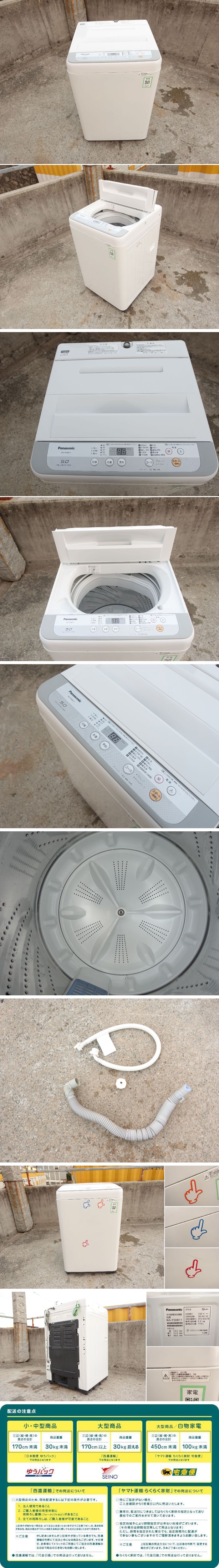 日本特販O▼パナソニック 洗濯機 2017年 5.0kg つけおきコース搭載 送風乾燥 ステンレス槽 NA-F50B11 (26279) 5kg以上