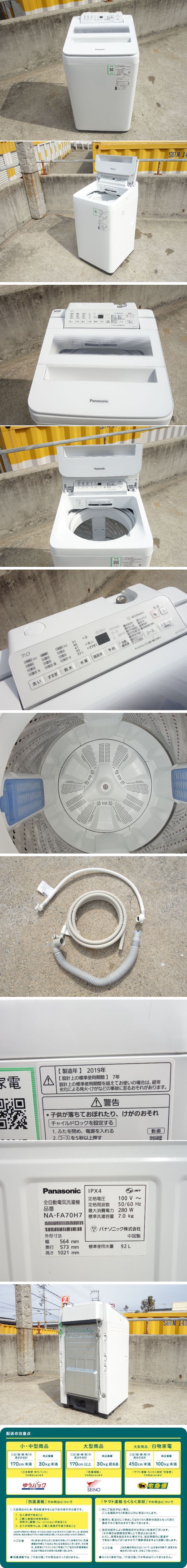 直販激安O▼パナソニック 洗濯機 2019年 7.0kg 泡洗浄 送風乾燥 すっきりフロント ステンレス槽 ホワイト NA-FA70H7 (26347) 5kg以上