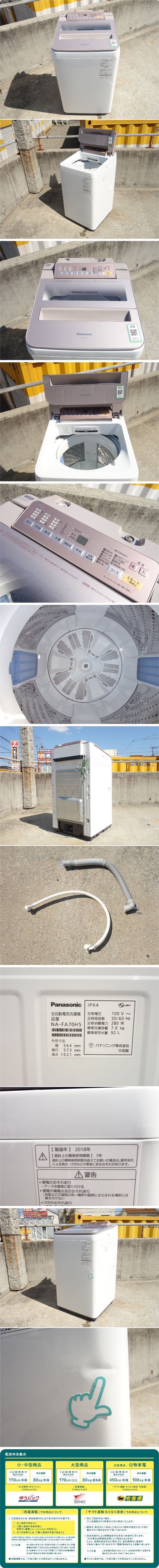 半額以下O▼パナソニック 洗濯機 2018年 7.0kg 泡洗浄 すっきりフロント ステンレス槽 エコナビ搭載 ピンク NA-FA70H5 (26377) 5kg以上