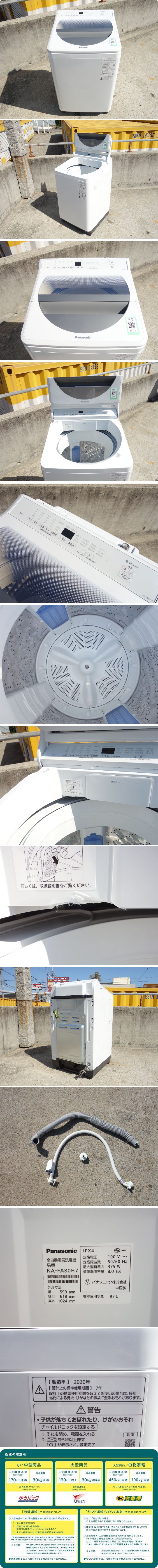 ベストK▼パナソニック 洗濯機 2019年 8.0kg 送風乾燥 泡洗浄 パワフル立体水流 ステンレス槽 すっきりフロント NA-FA80H7 (26378) 5kg以上
