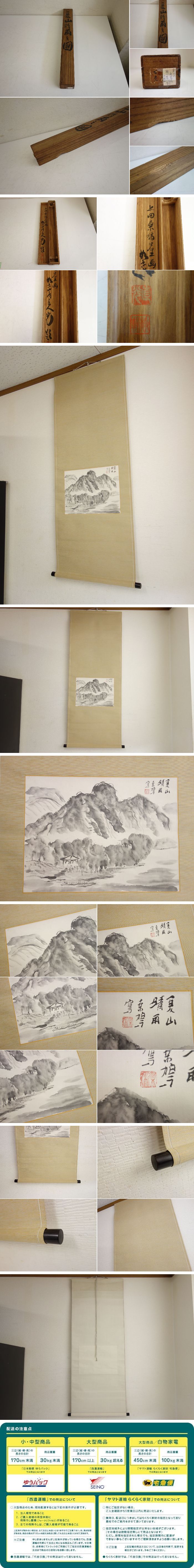 低価日本製M▽上田桑鳩 肉筆 真作 書画 掛軸 夏山晴雨水墨画 (30352) 掛軸