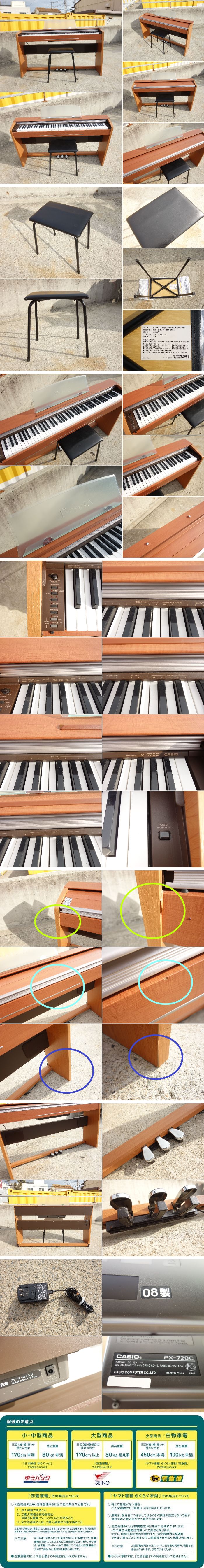 購入最安D▼カシオ デジタルピアノ 電子ピアノ キーボード 88鍵盤 Privia プリヴィア 椅子 PX-720C (30526) カシオ