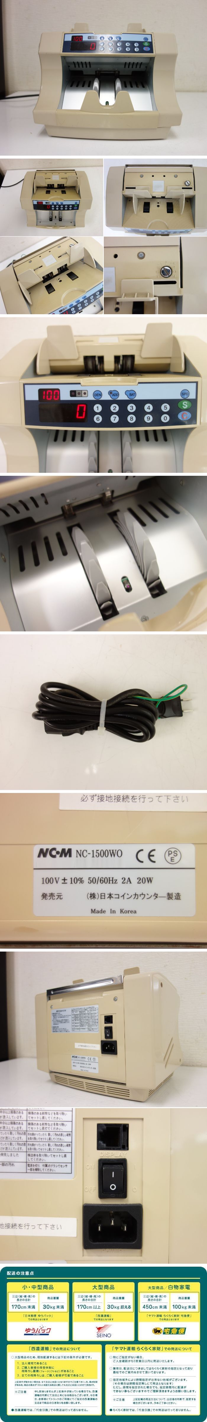 お買い得品 【中古】M▽日本コインカウンター NCMノートカウンター 紙幣計算機 100V NC-1500WO (37106)